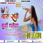 Murga Sange Daru Chalega(Matal Dance Mix)Dj Rahul Raniganj